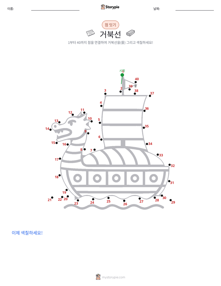 점 연결하기