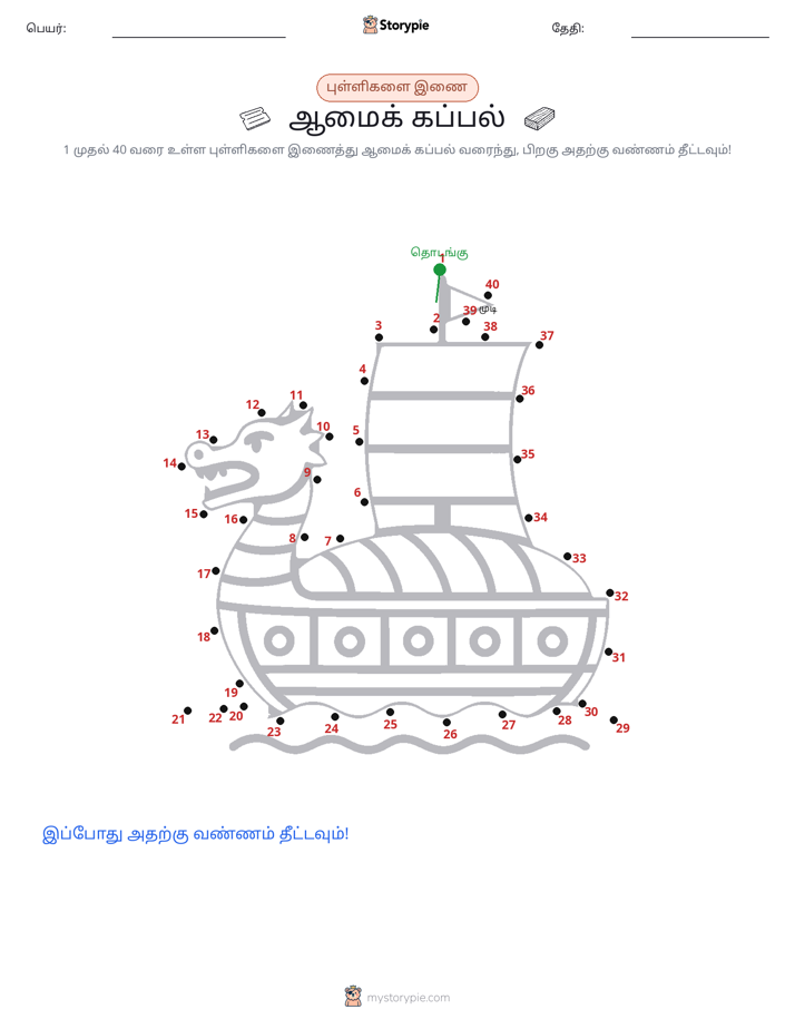 முத்து இணைப்பு