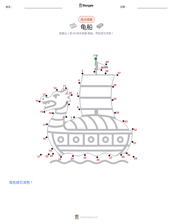 连点成线