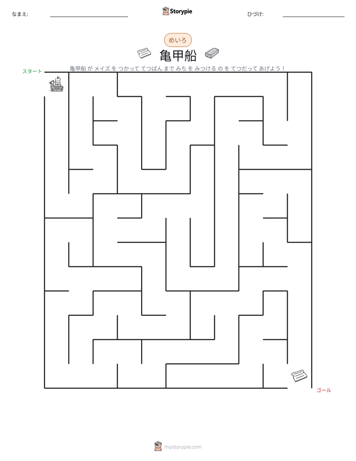 迷路