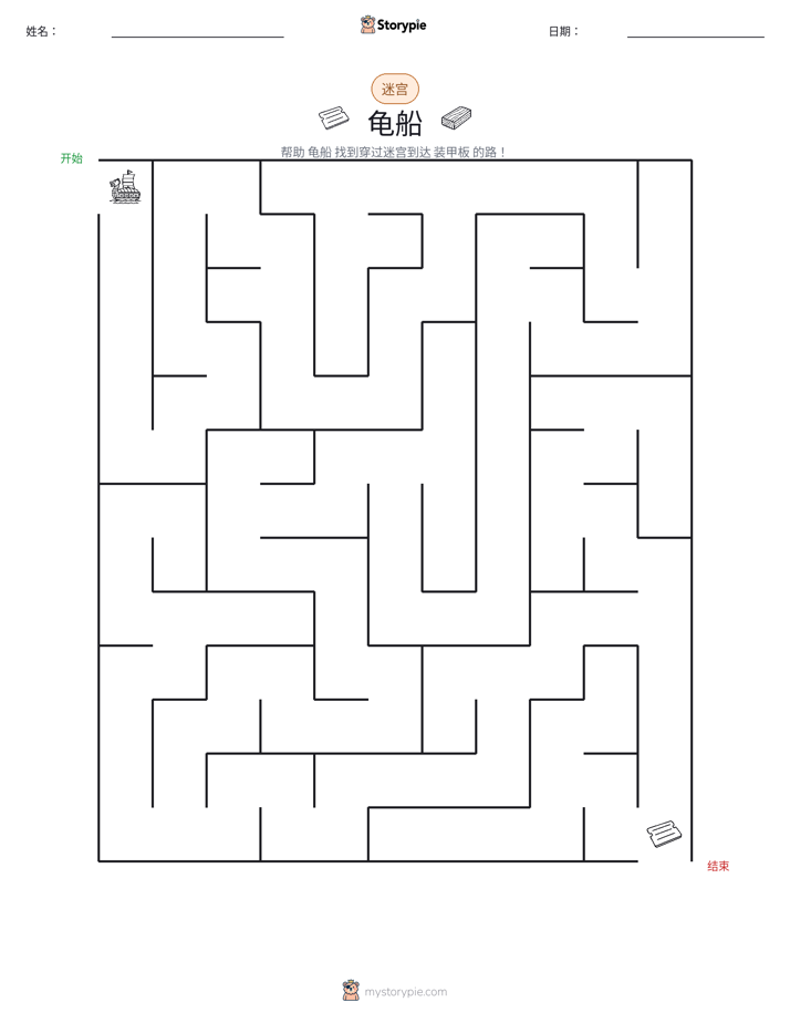 迷宫