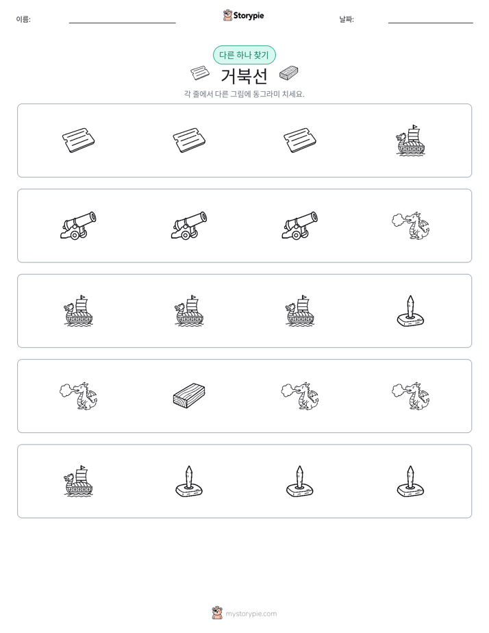 이상한 것 찾기