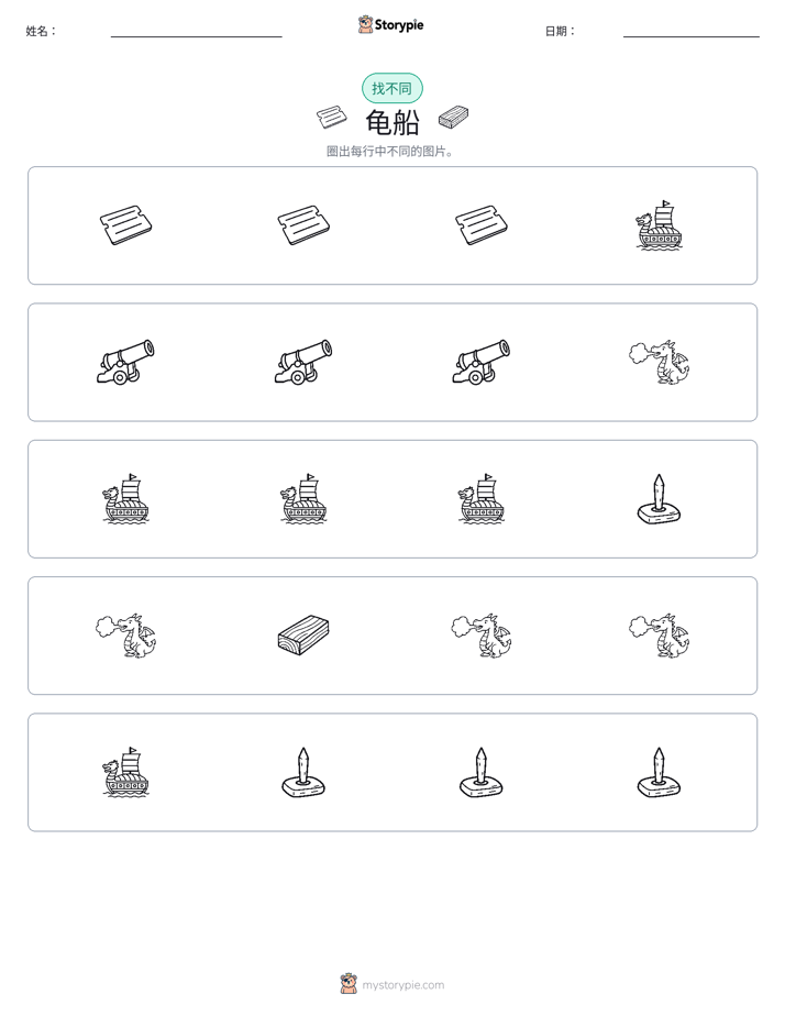 找不同