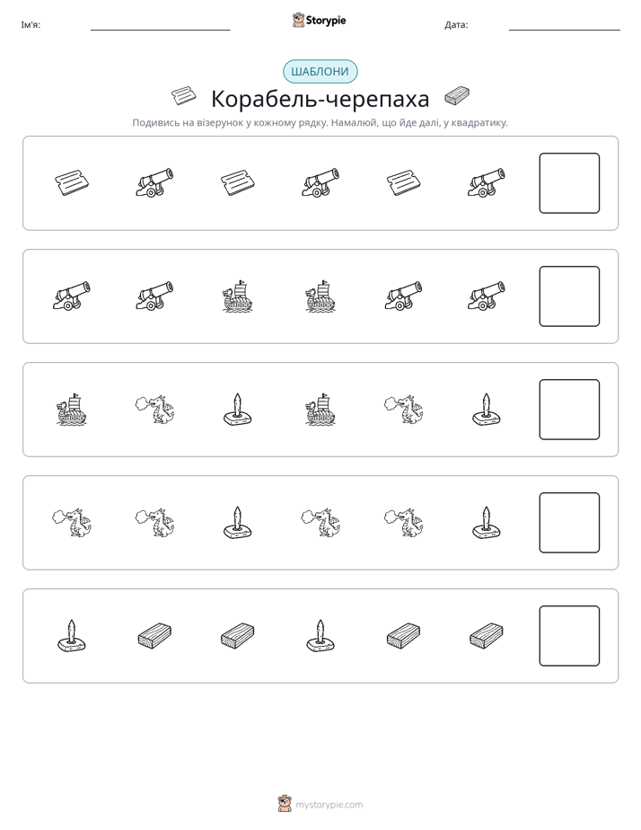 Шаблони