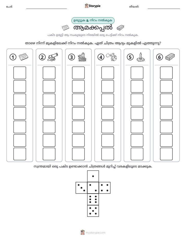 റോൾ & കളർ