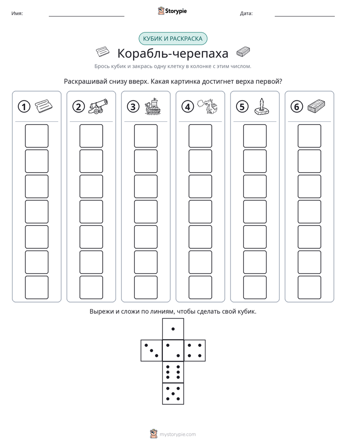 Катать и раскрашивать
