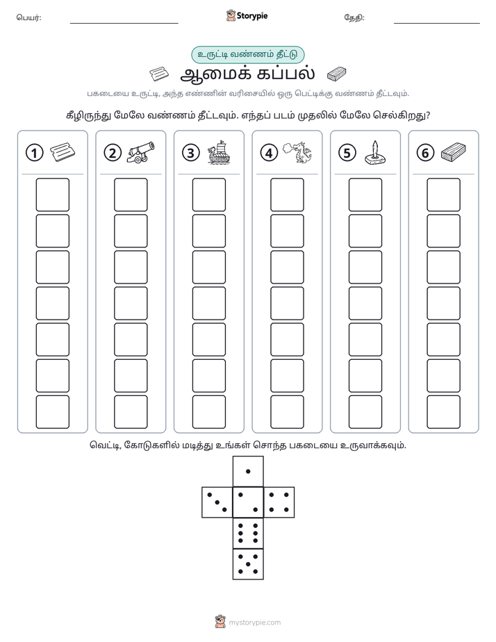 ரோல் & நிறம்