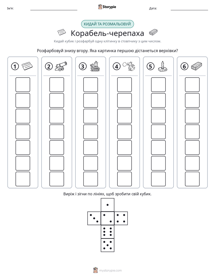 Катай та Розфарбовуй