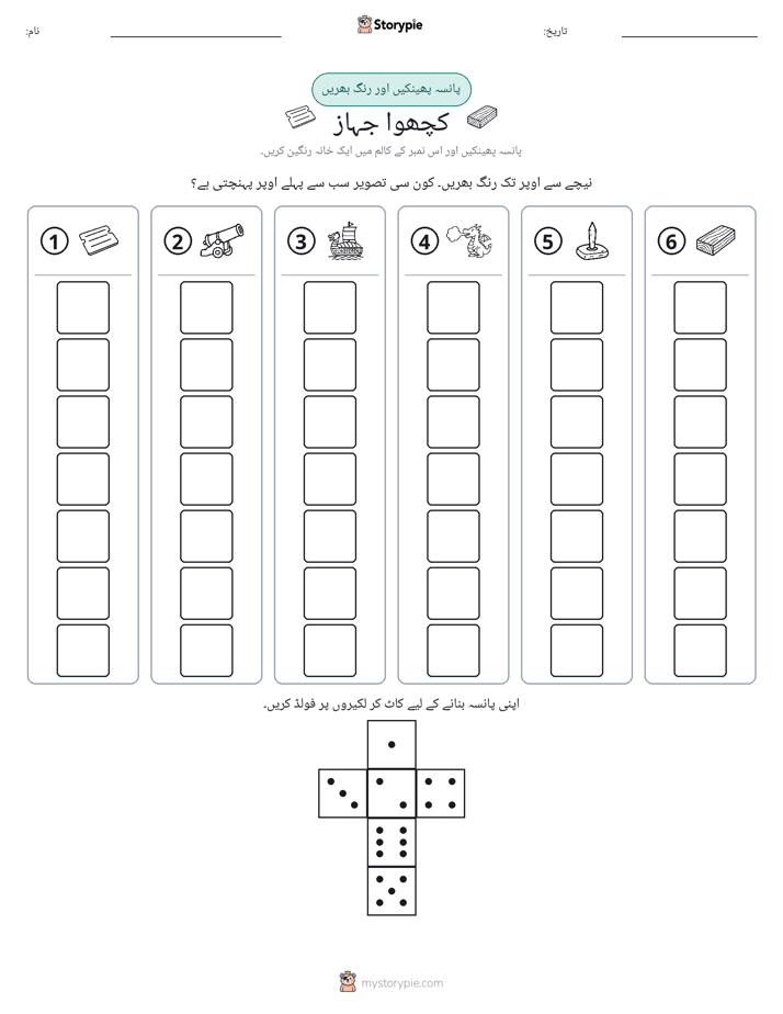 رول اور رنگ