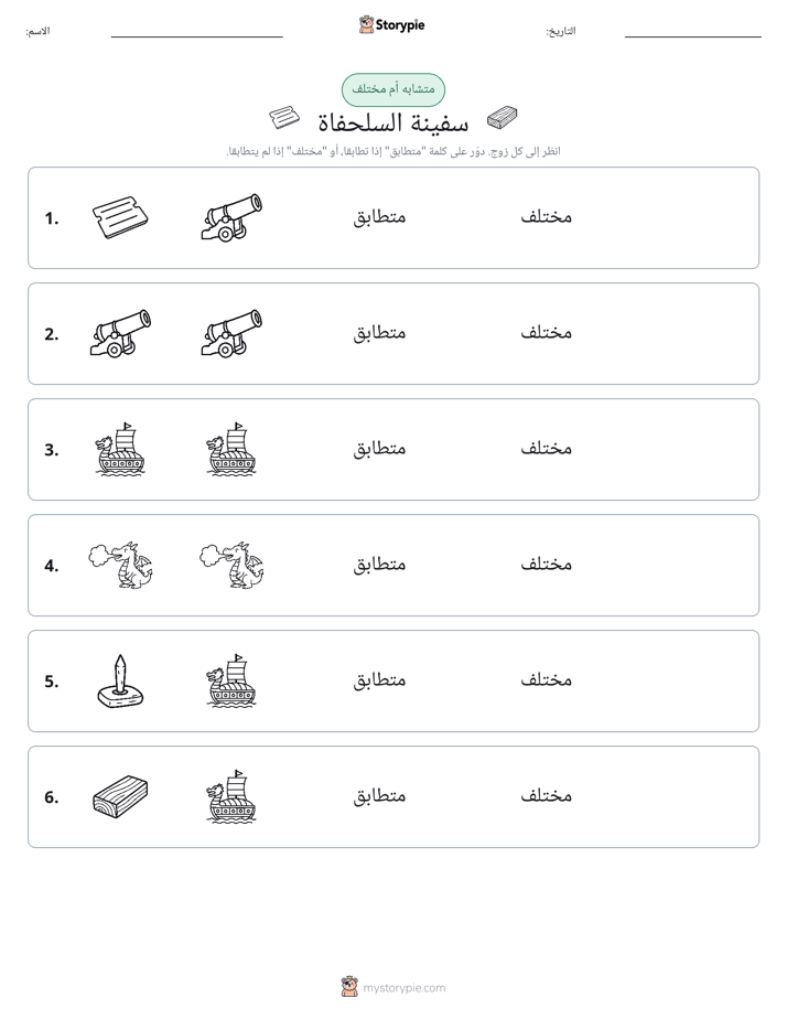 نفس أو مختلف