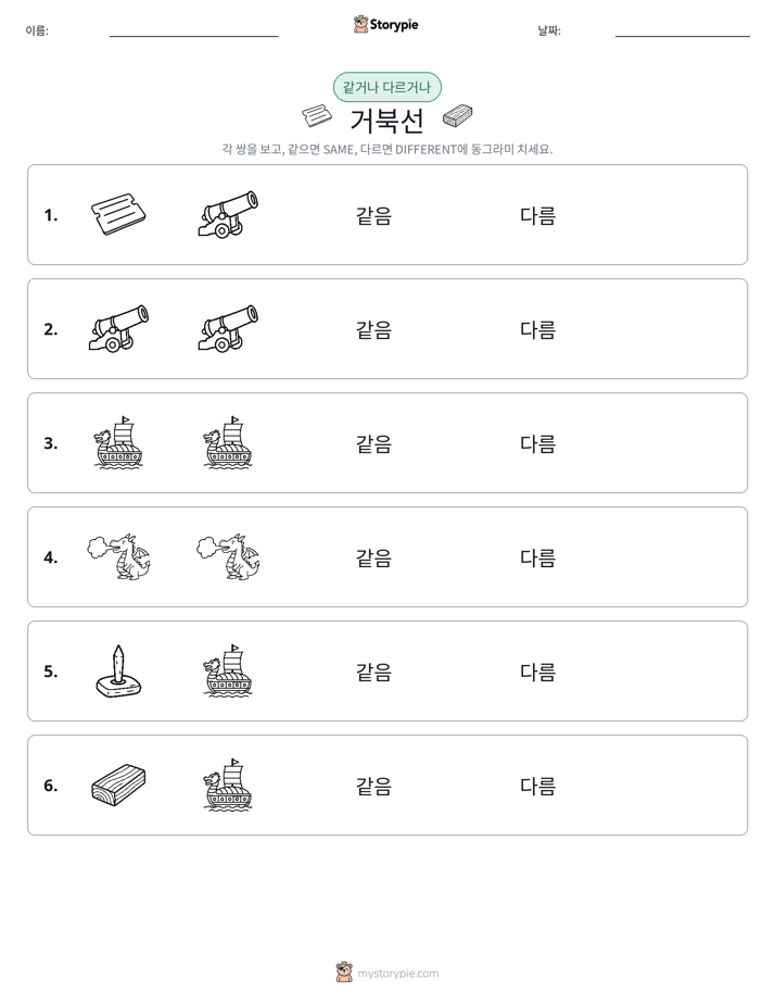 같은 것 또는 다른 것