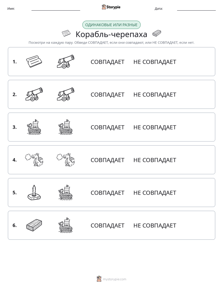 Одинаковое или разное