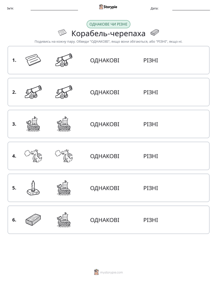 Однакові чи різні