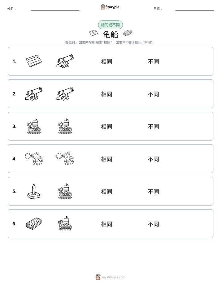 相同或不同