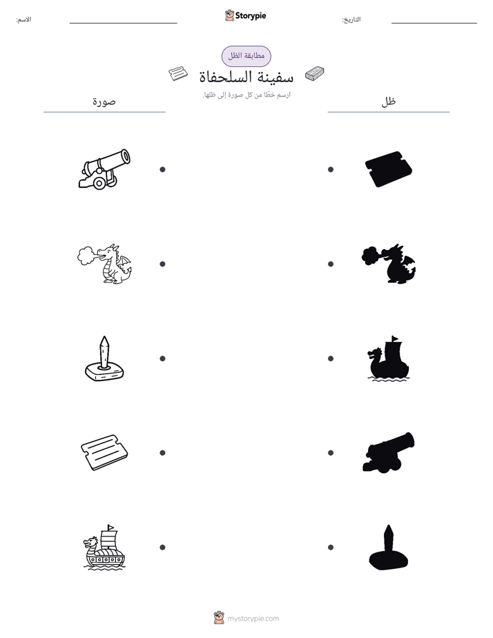 مطابقة الظل