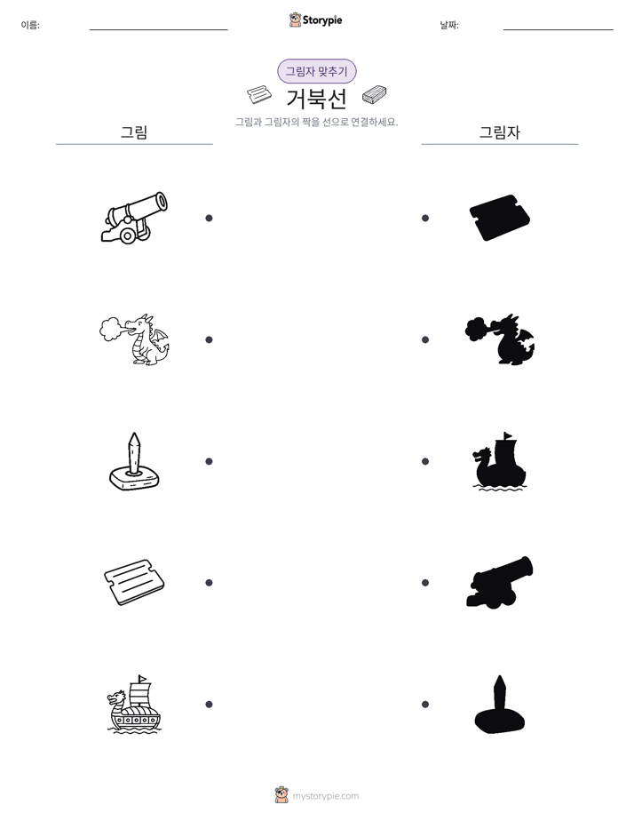 그림자 맞추기