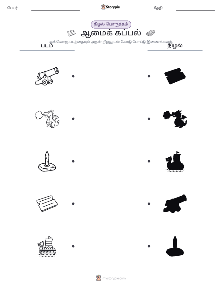 நிழல் பொருத்தம்