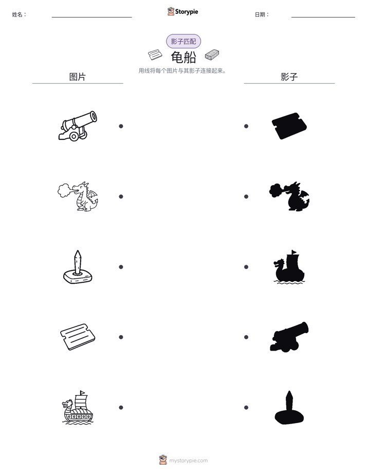 影子匹配