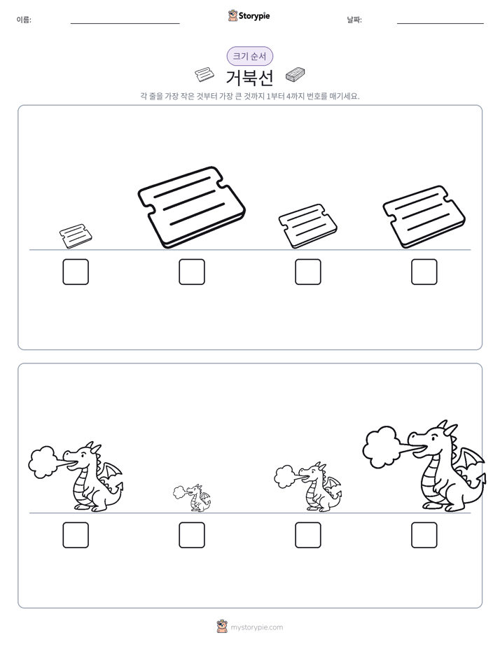 크기 순서