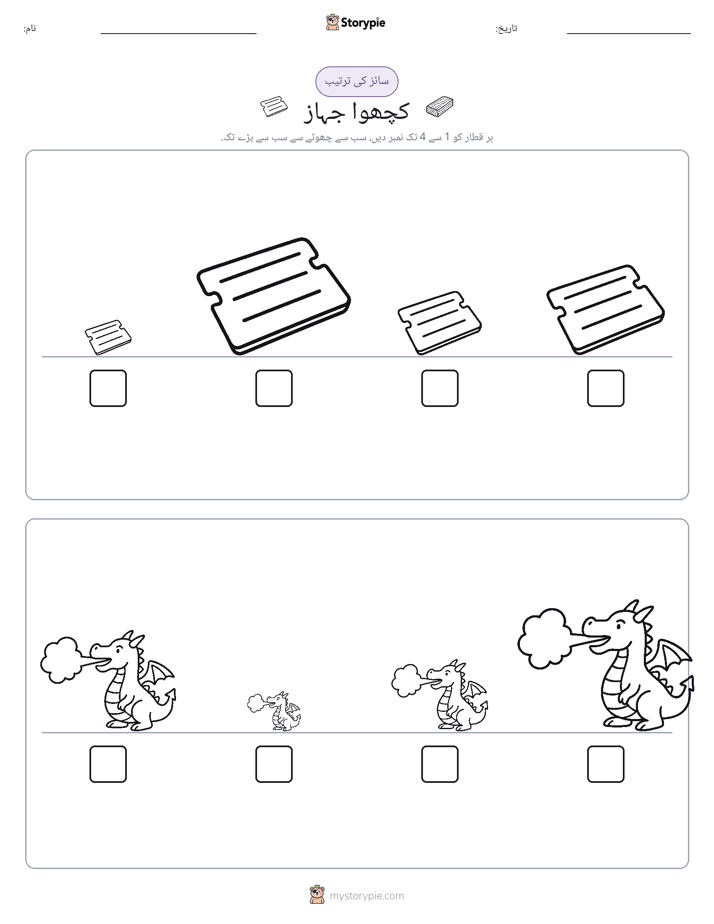سائز کی ترتیب