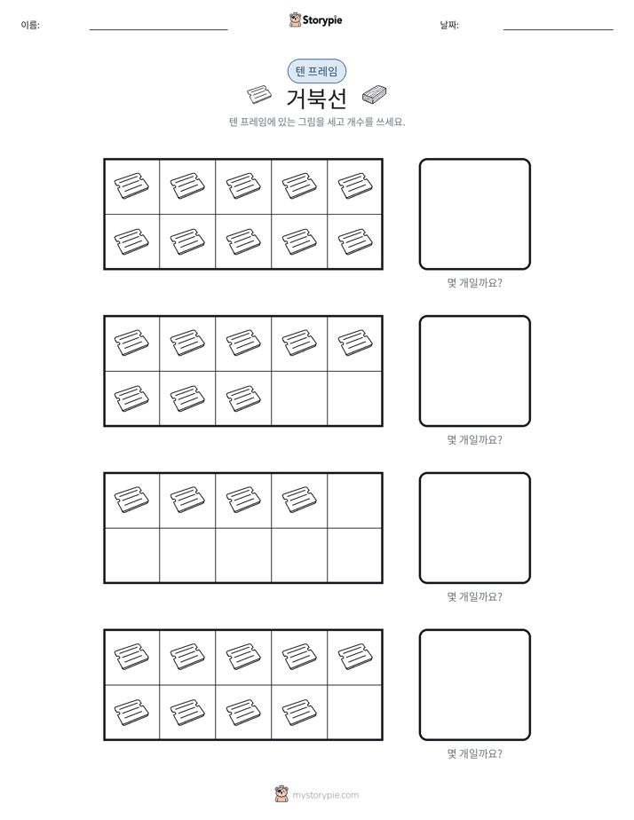 텐 프레임