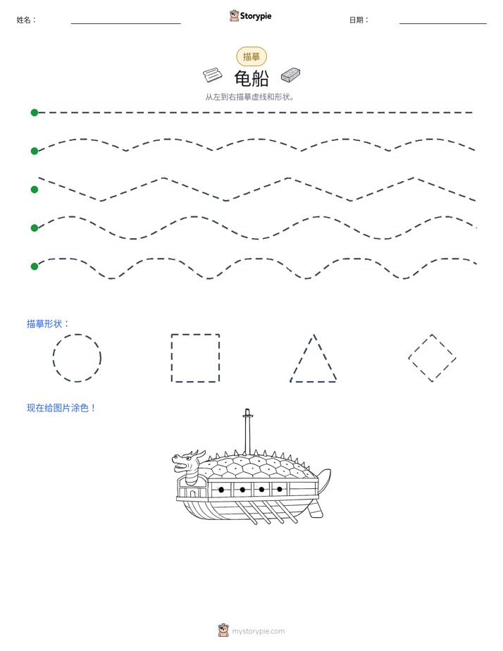 描摹