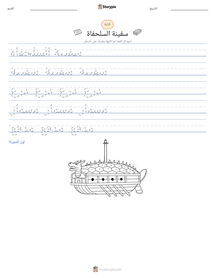 تمرين الكتابة