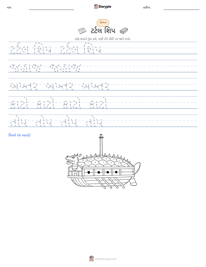 લખાણ પ્રેક્ટિસ