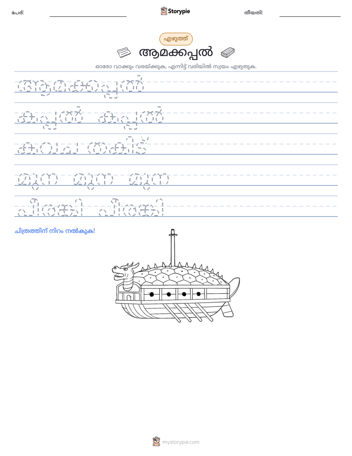 എഴുത്ത് പരിശീലനം