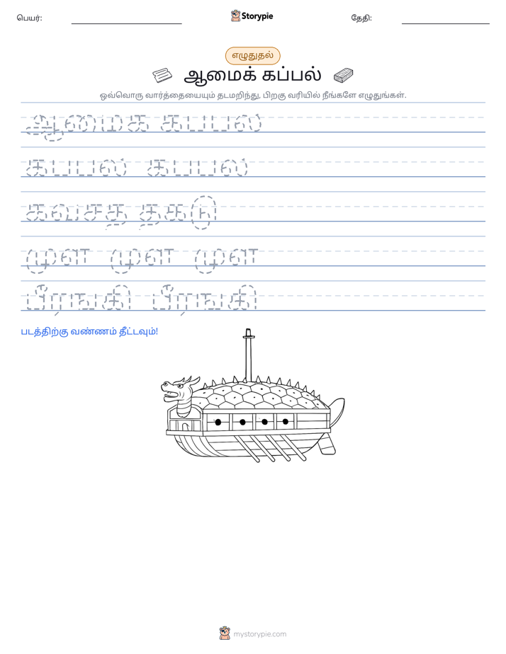 எழுத்து பயிற்சி