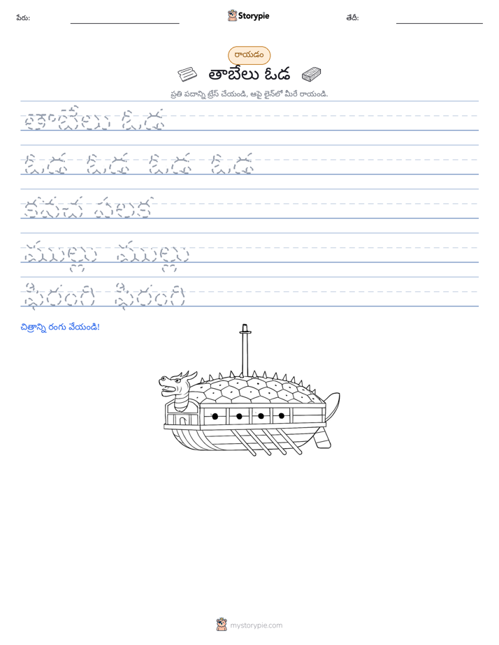 రాయడం సాధన