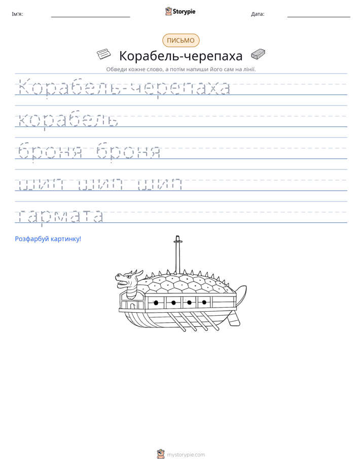 Практика письма