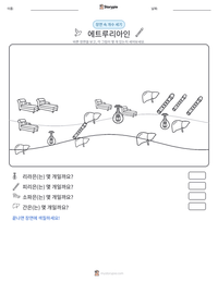 에트루리아인 인쇄 가능한 워크시트 미리보기