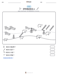 伊特鲁里亚人 可打印工作表预览