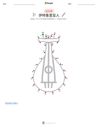 伊特鲁里亚人 可打印工作表预览