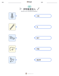 伊特鲁里亚人 可打印工作表预览