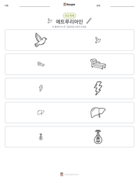 에트루리아인 인쇄 가능한 워크시트 미리보기