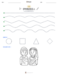 伊特鲁里亚人 可打印工作表预览