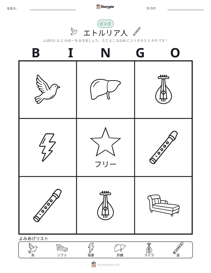 ピクチャービンゴ