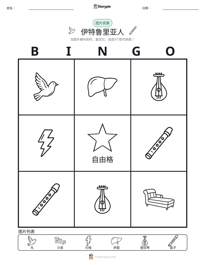 图片宾果