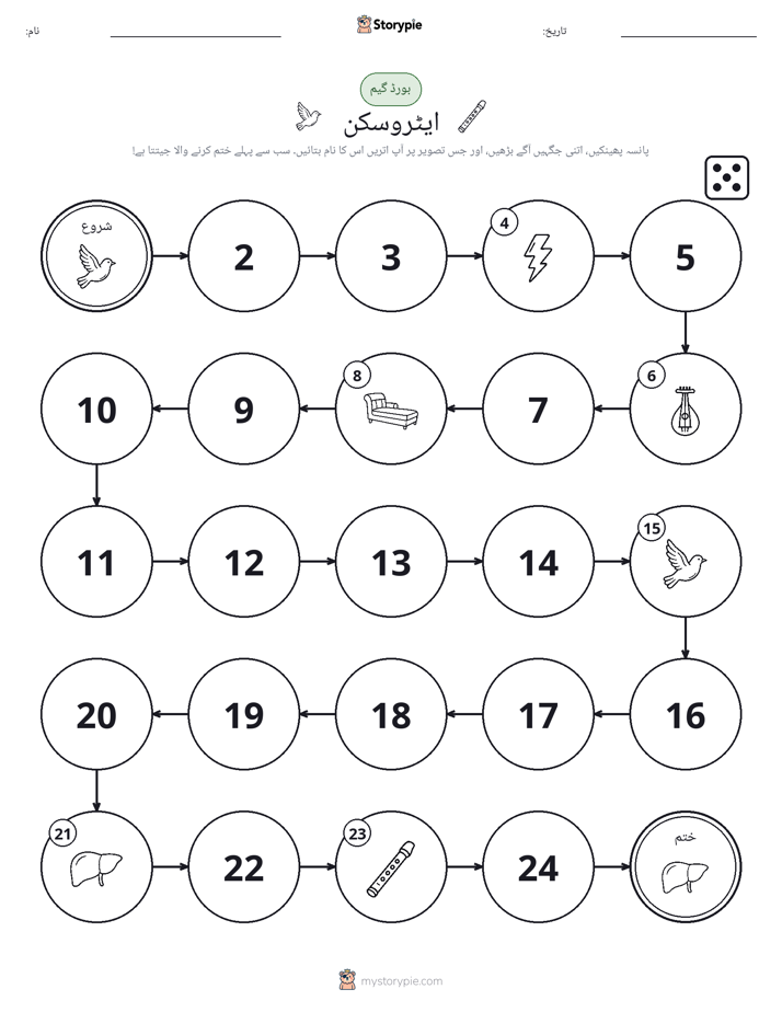 رول اور منتقل کریں کھیل