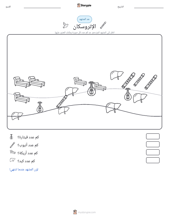 مشهد العد