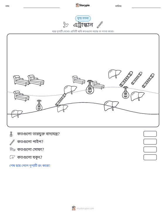 গণনা দৃশ্য