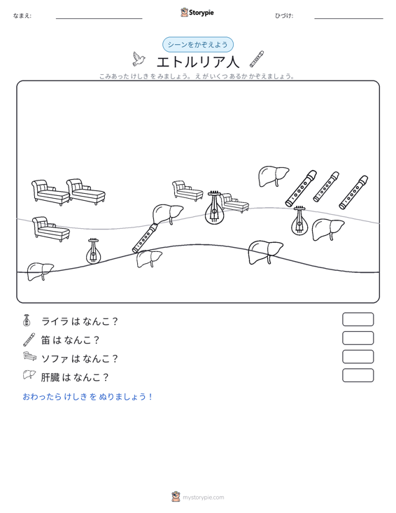 カウントシーン