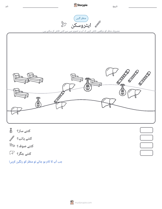 گنتی کا منظر