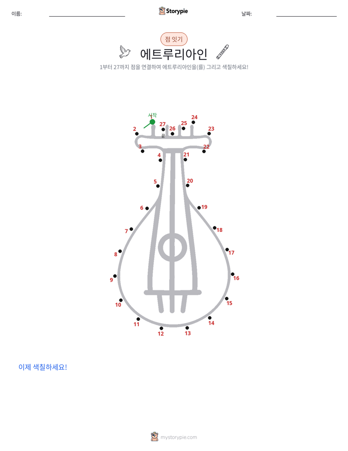 점 연결하기