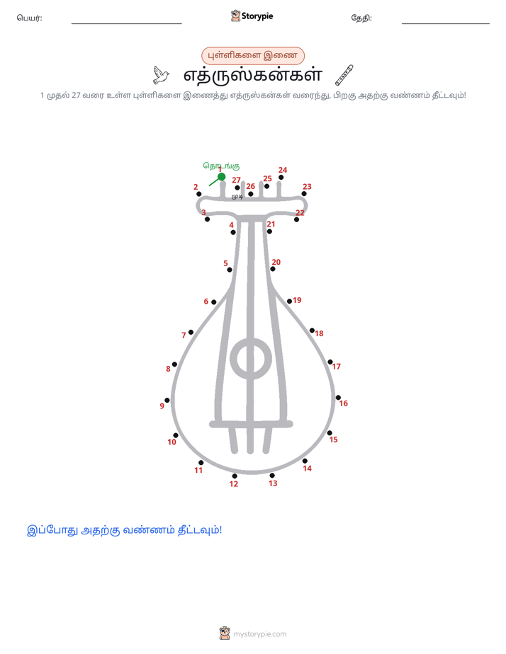 முத்து இணைப்பு