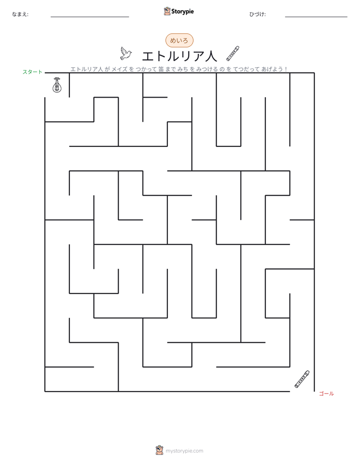 迷路