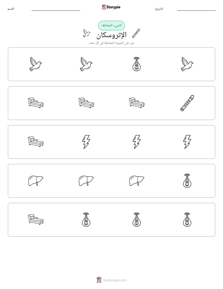 الغريب