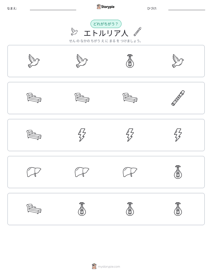 異なるものを見つけよう
